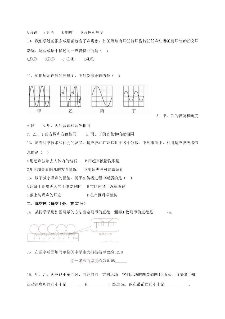 辽宁省盘锦市双台子区 八年级物理上学期第一次月考考试卷_第2页