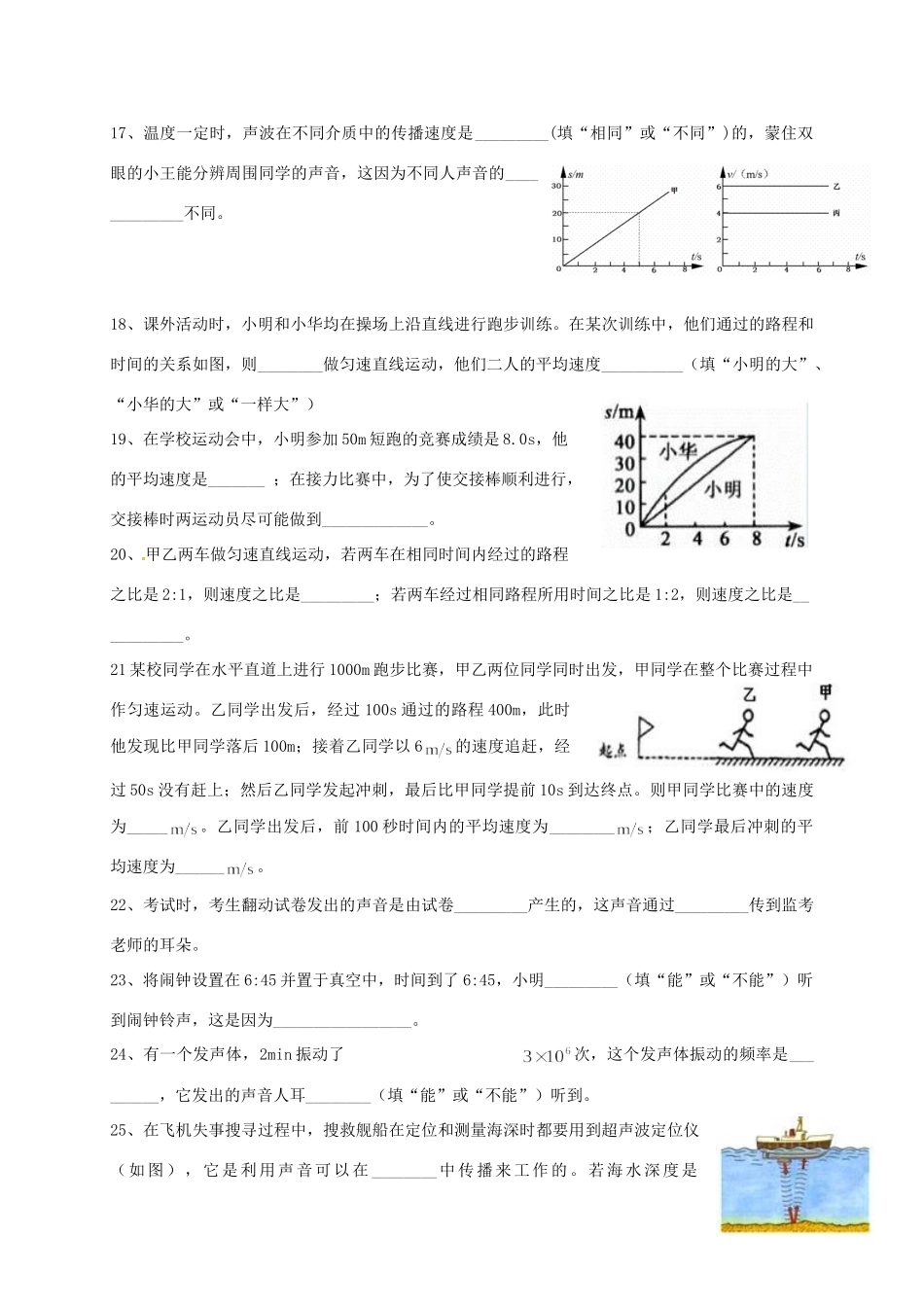 辽宁省盘锦市双台子区 八年级物理上学期第一次月考考试卷_第3页