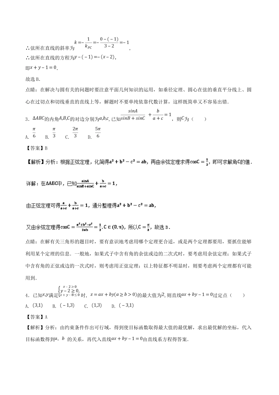 高一数学下学期期末复习备考之精准复习模拟题(C卷02)浙江版考试卷_第2页