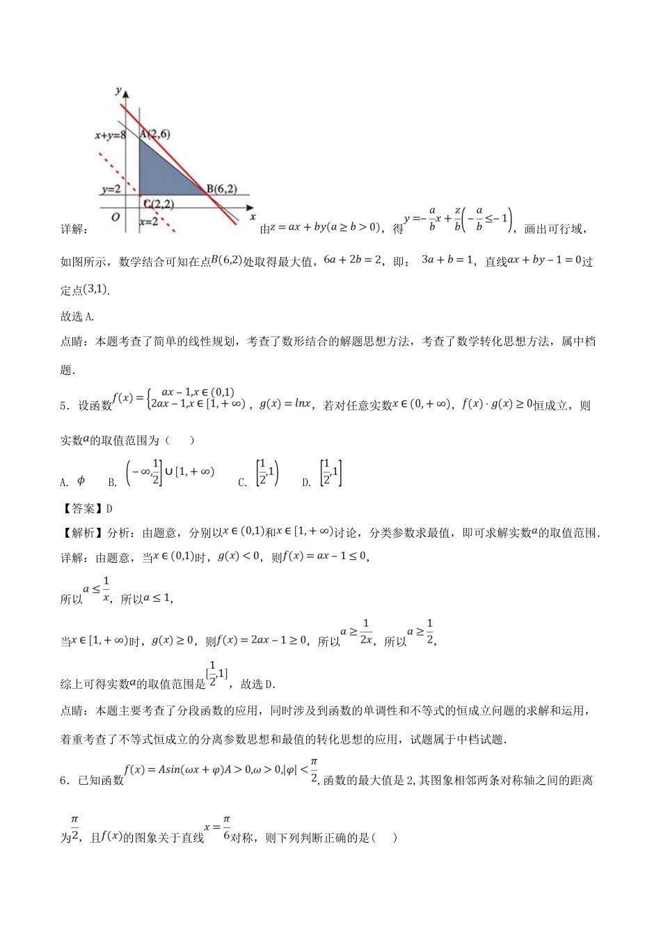高一数学下学期期末复习备考之精准复习模拟题(C卷02)浙江版考试卷_第3页