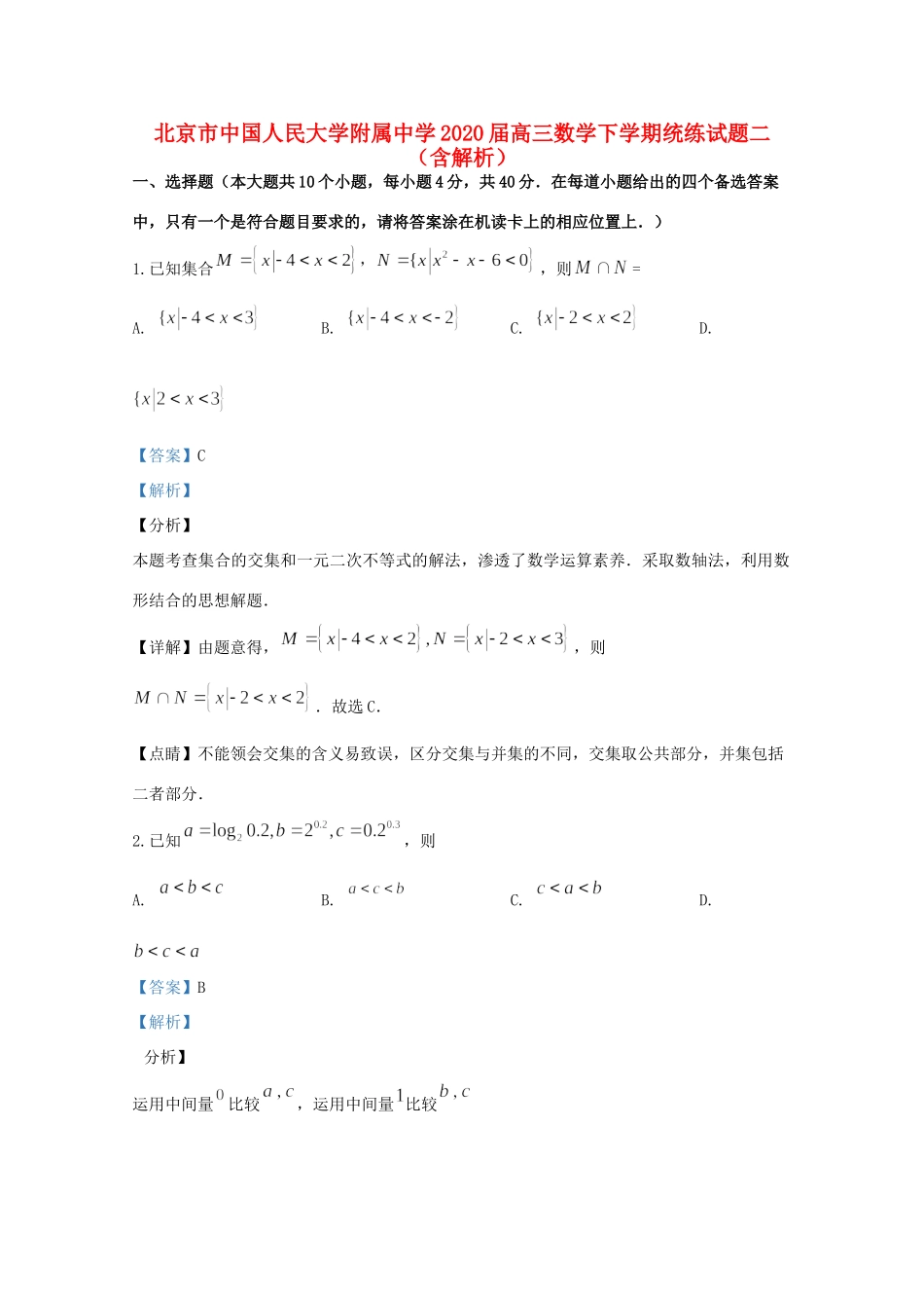 高三数学下学期统练考试卷二考试卷_第1页