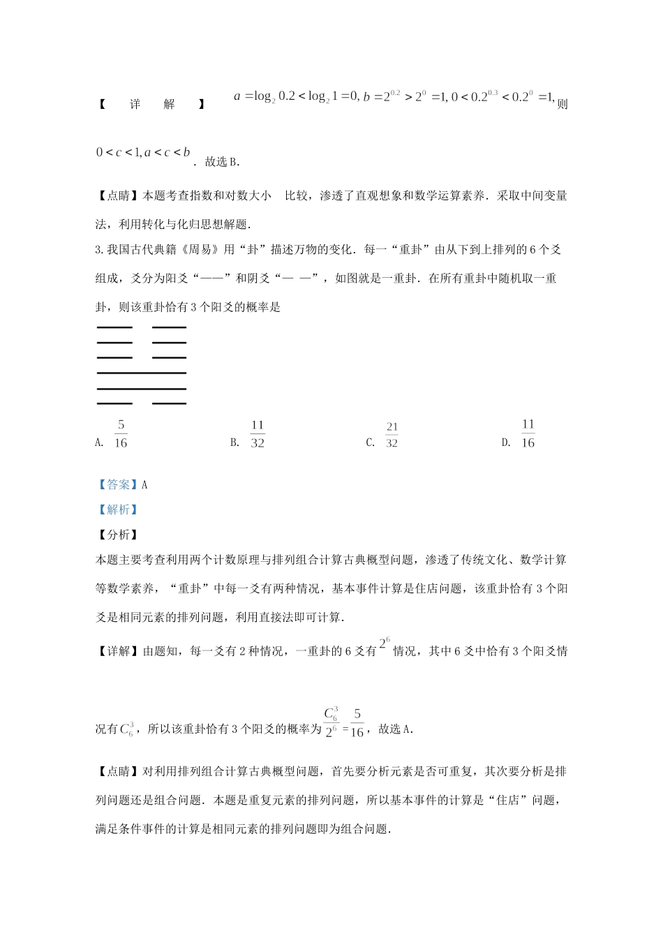 高三数学下学期统练考试卷二考试卷_第2页