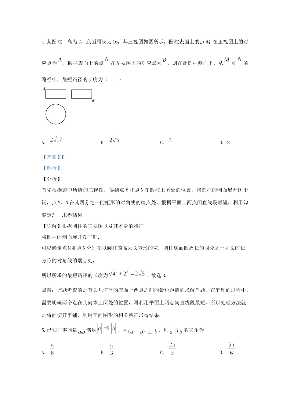 高三数学下学期统练考试卷二考试卷_第3页