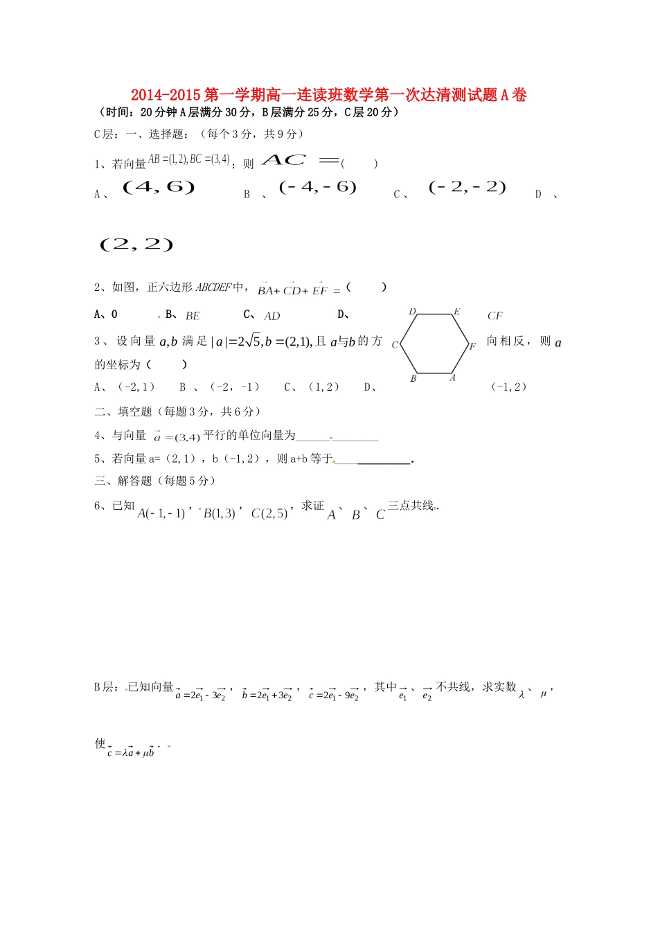 高一数学上学期第一次 达清 测试考试卷(连读班A卷，无答案)考试卷_第1页