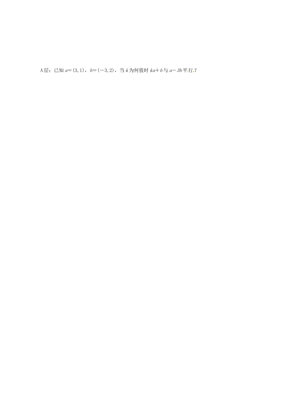 高一数学上学期第一次 达清 测试考试卷(连读班A卷，无答案)考试卷_第2页
