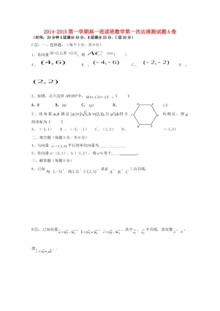 高一数学上学期第一次 达清 测试考试卷(连读班A卷，无答案)考试卷