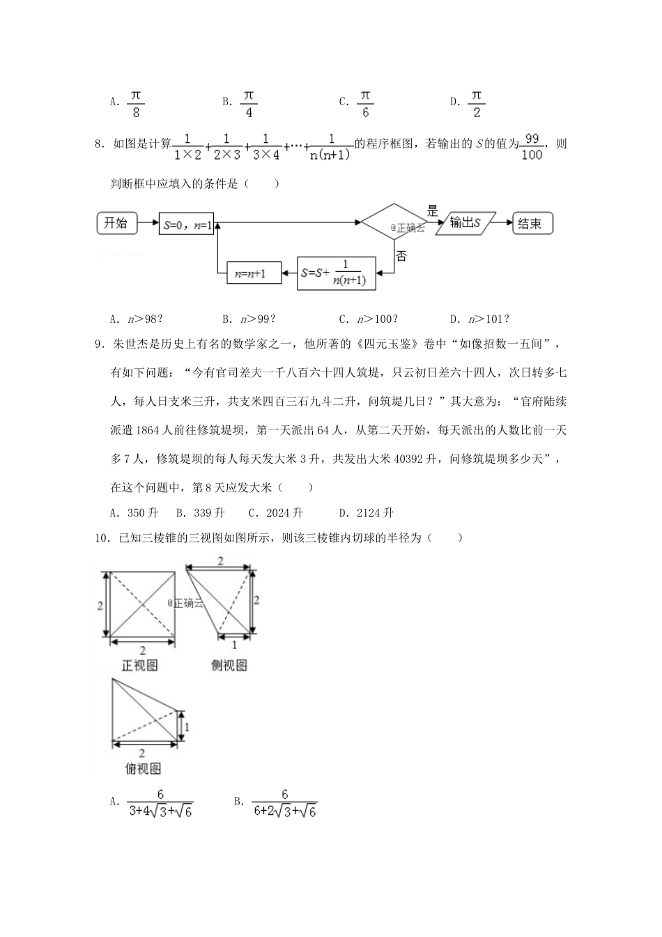 高三数学模拟考试考试卷(四)理考试卷_第2页