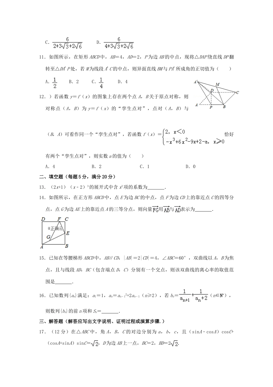 高三数学模拟考试考试卷(四)理考试卷_第3页