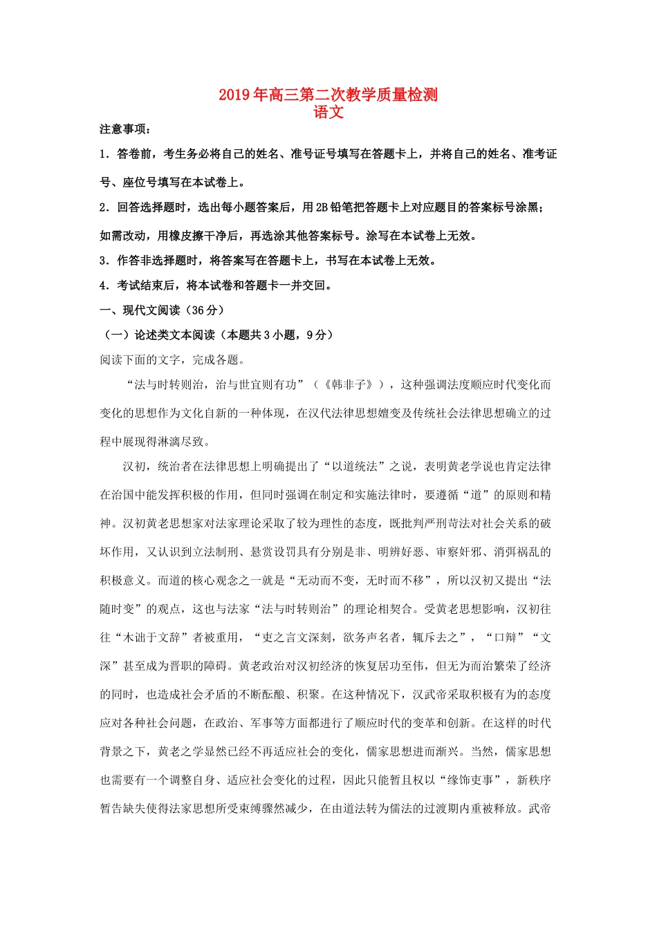 陕西省高三语文第二次教学质量检测考试卷含解析考试卷_第1页