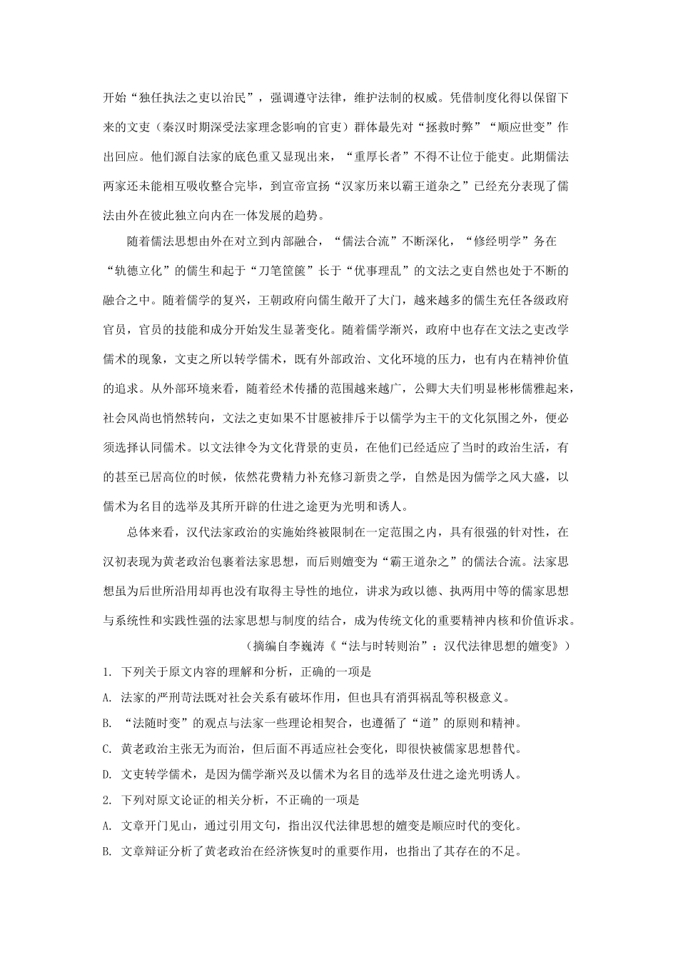 陕西省高三语文第二次教学质量检测考试卷含解析考试卷_第2页