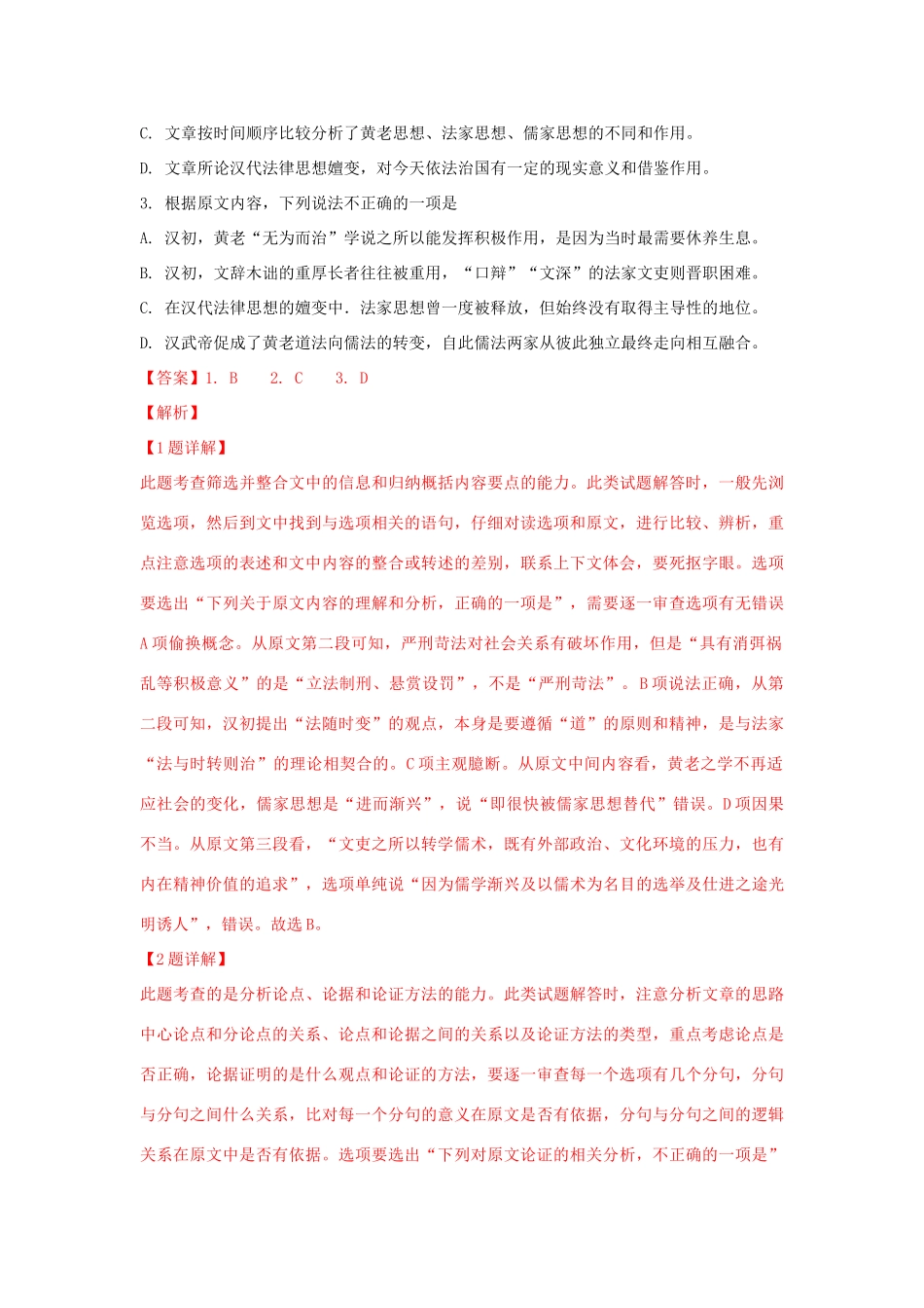 陕西省高三语文第二次教学质量检测考试卷含解析考试卷_第3页