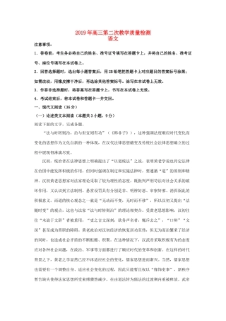 陕西省高三语文第二次教学质量检测考试卷含解析考试卷