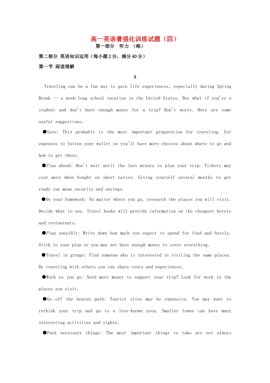 高一英语暑强化训练考试卷(四考试卷_第1页