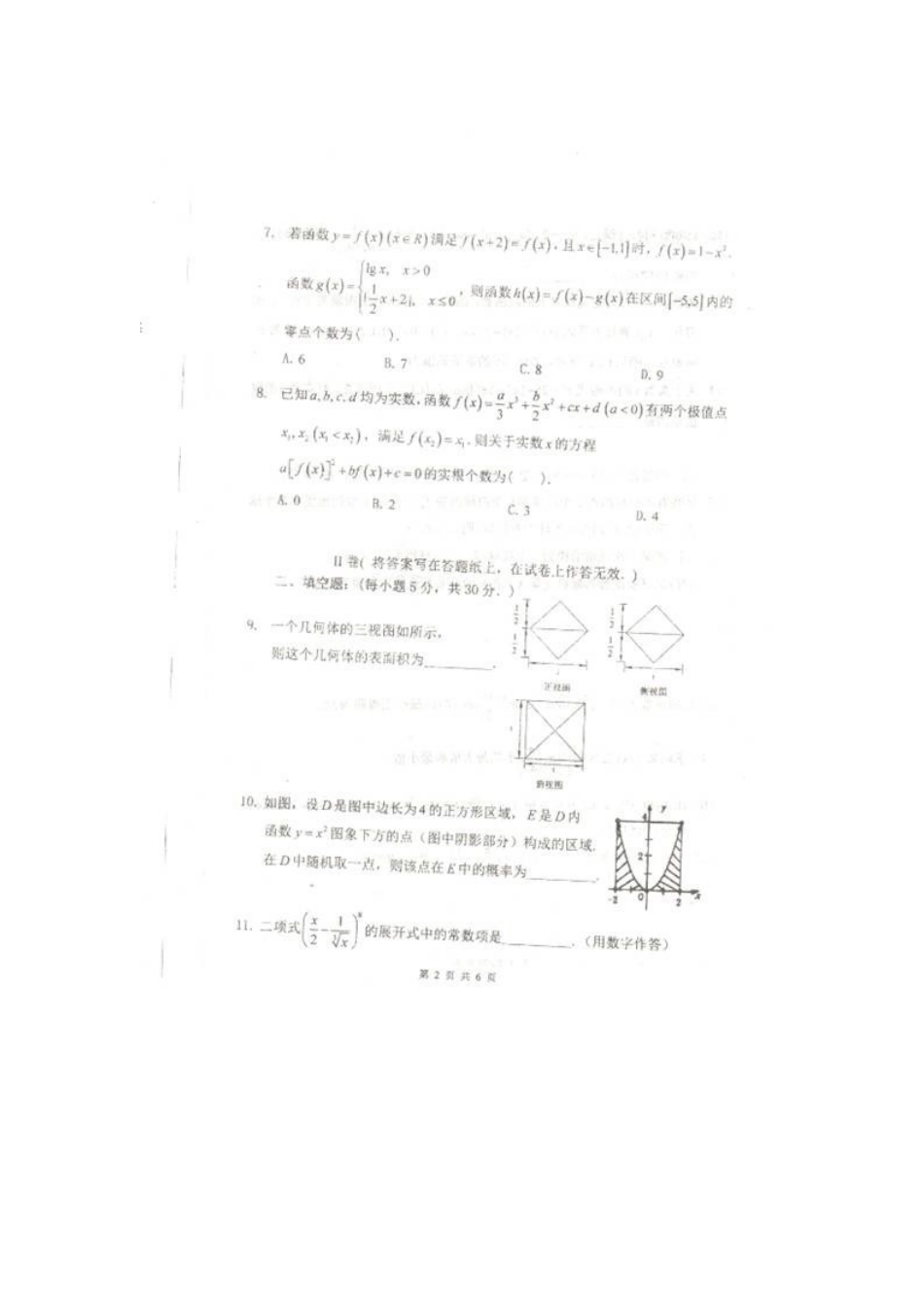 高三数学第五次月考考试卷 理(扫描版，答案不全)考试卷_第2页