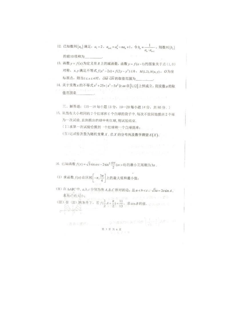高三数学第五次月考考试卷 理(扫描版，答案不全)考试卷_第3页