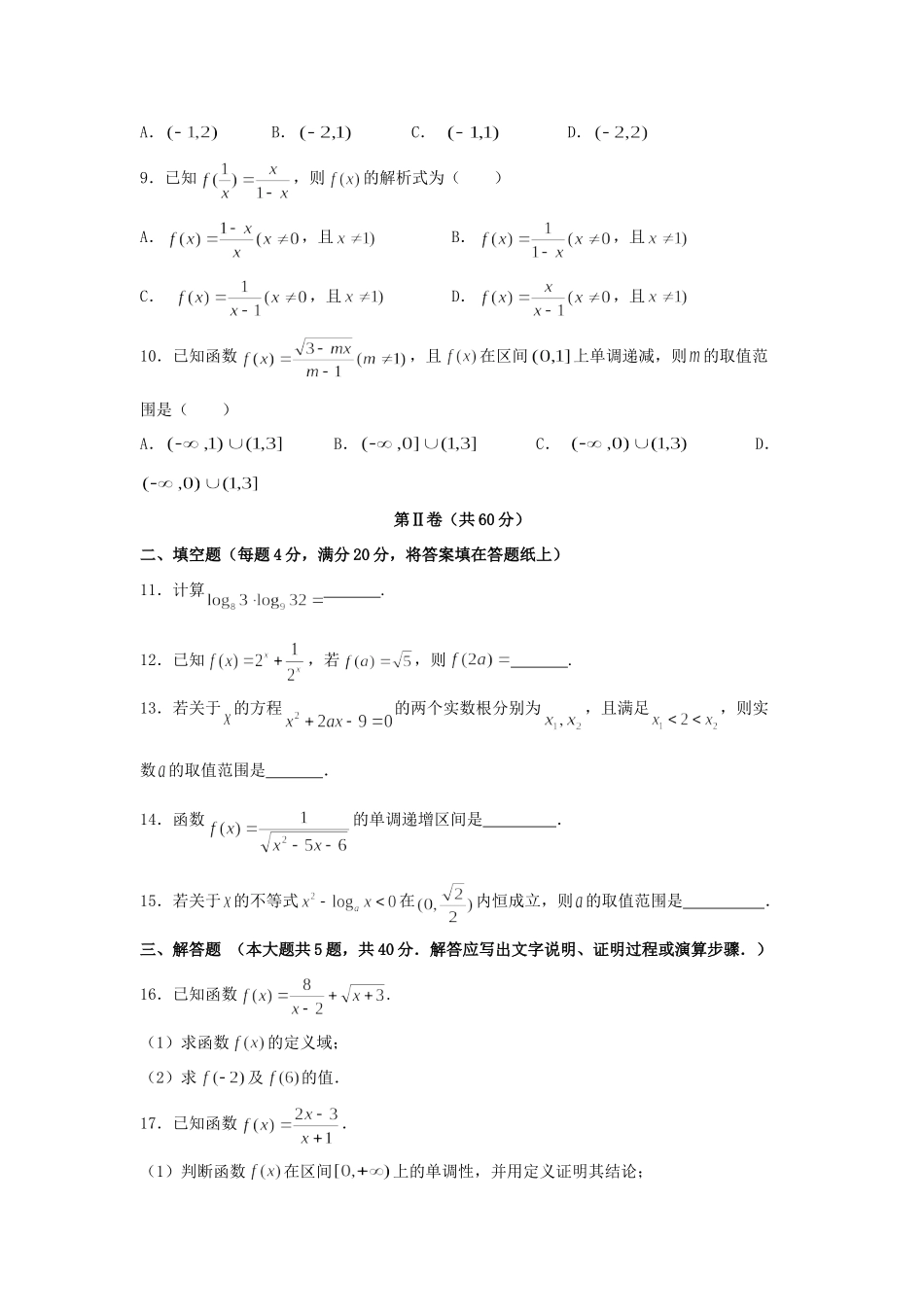 高一数学上学期期中质量调查考试卷_第2页