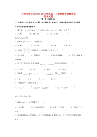 高一数学上学期期中质量调查考试卷