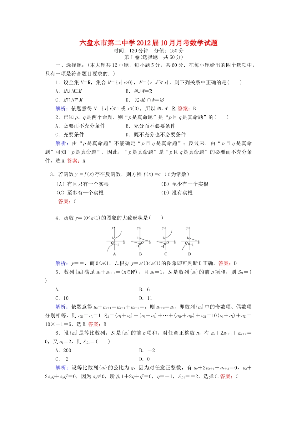 高三数学10月月考考试卷(文理合卷有解析)新人教B版考试卷_第1页