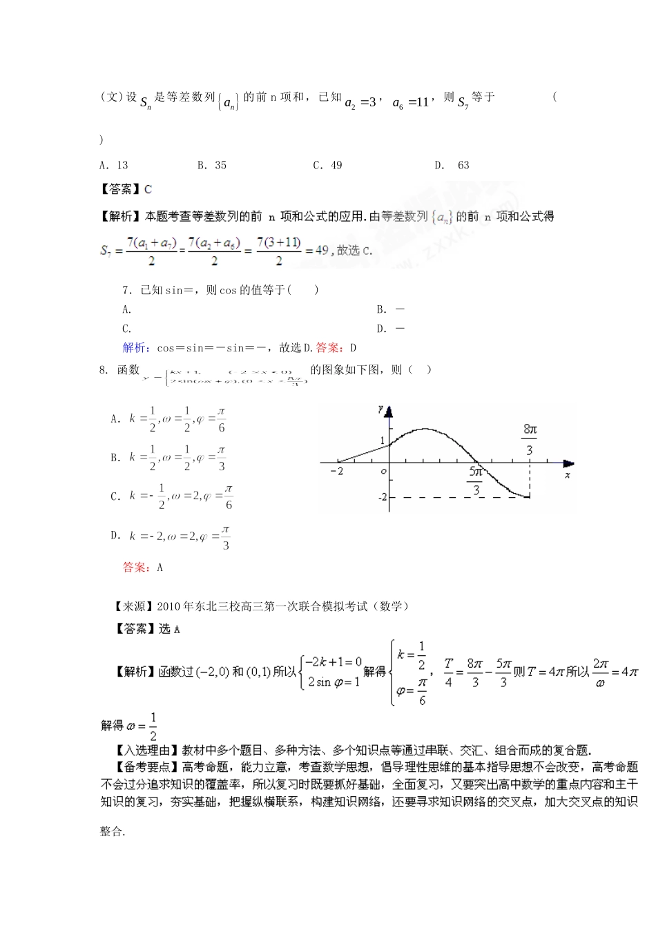 高三数学10月月考考试卷(文理合卷有解析)新人教B版考试卷_第2页