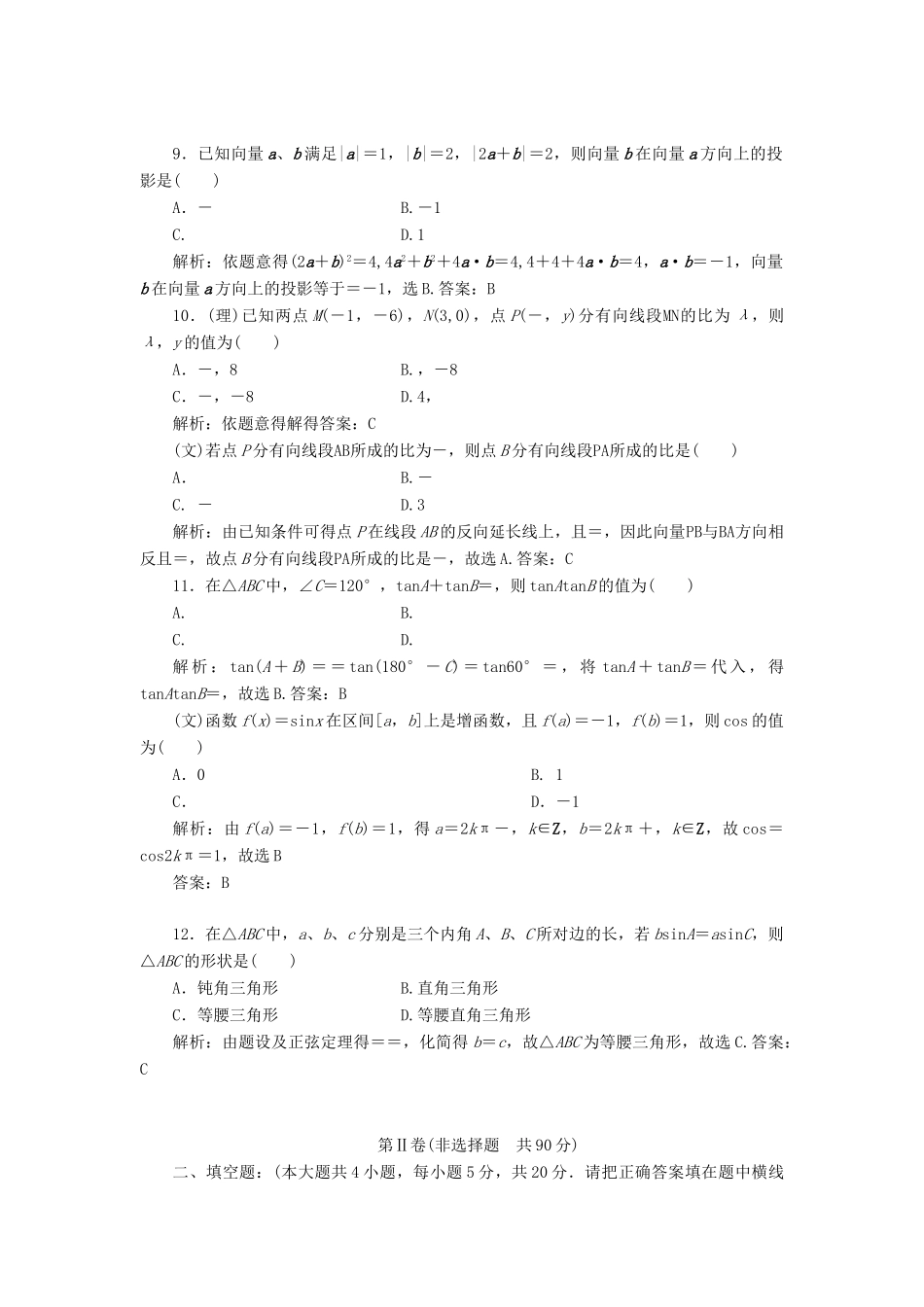 高三数学10月月考考试卷(文理合卷有解析)新人教B版考试卷_第3页