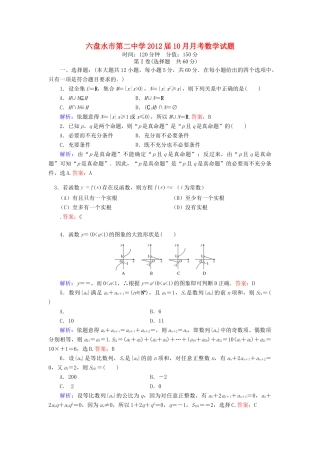 高三数学10月月考考试卷(文理合卷有解析)新人教B版考试卷