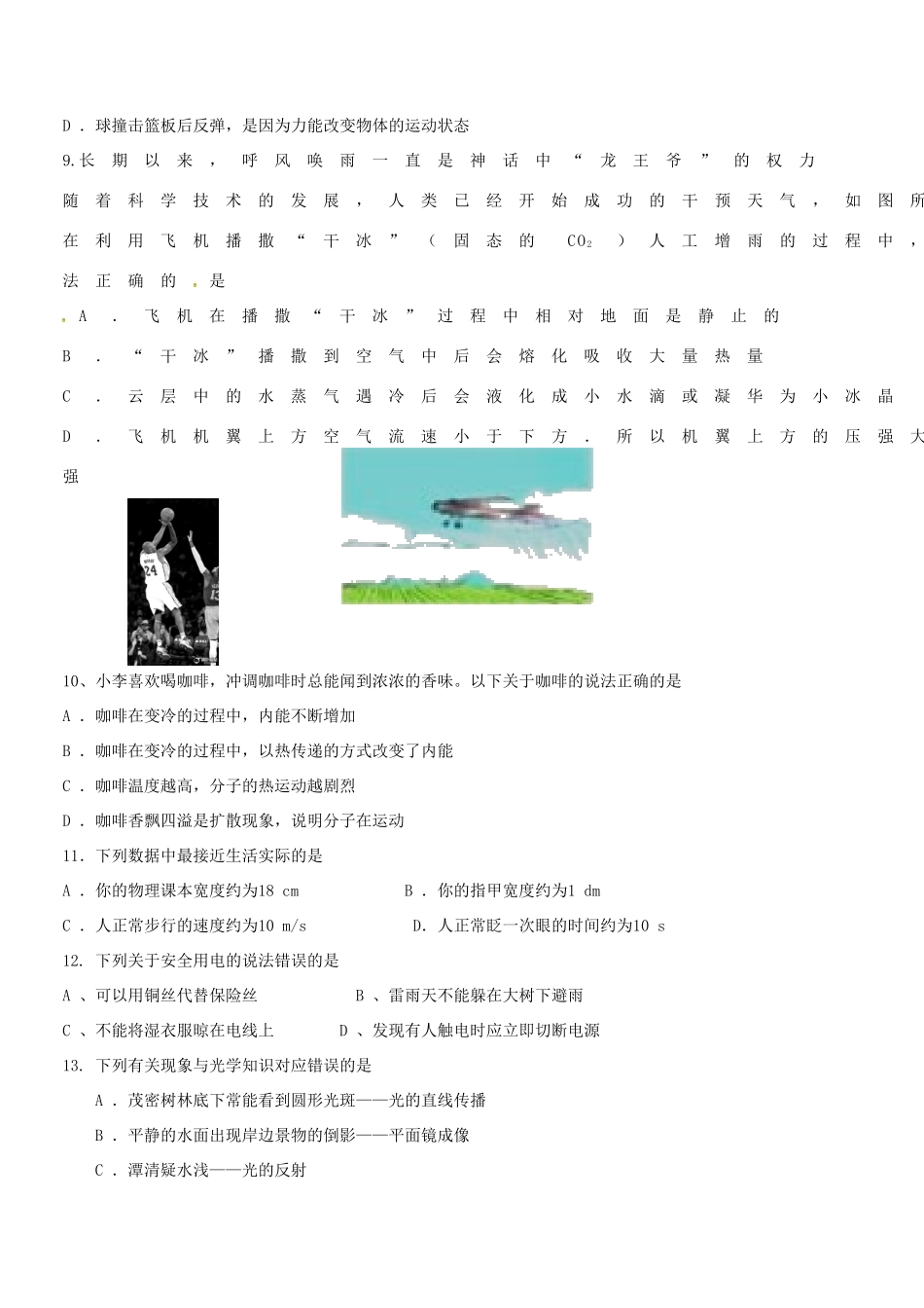 辽宁省锦州市届中考物理三模考试卷(无答案)考试卷_第2页