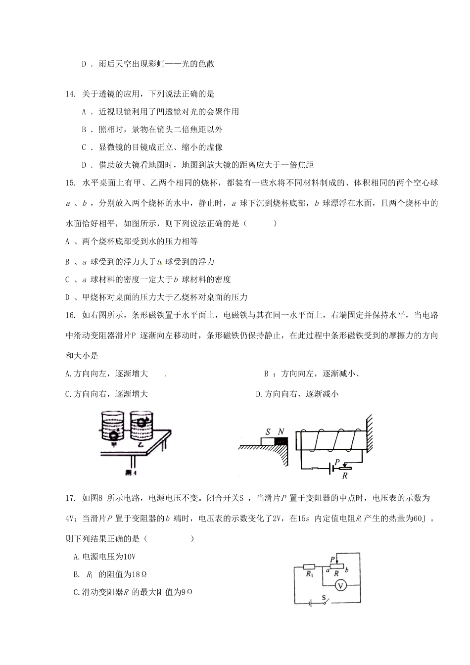 辽宁省锦州市届中考物理三模考试卷(无答案)考试卷_第3页