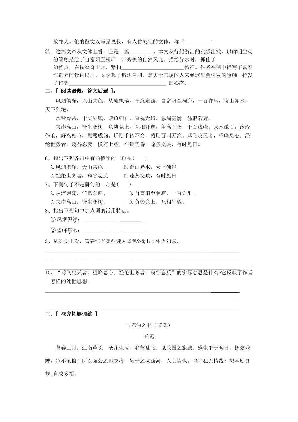 金识源秋八年级语文上册 第四单元 19(与朱元思书)习题 鲁教版五四制考试卷_第2页
