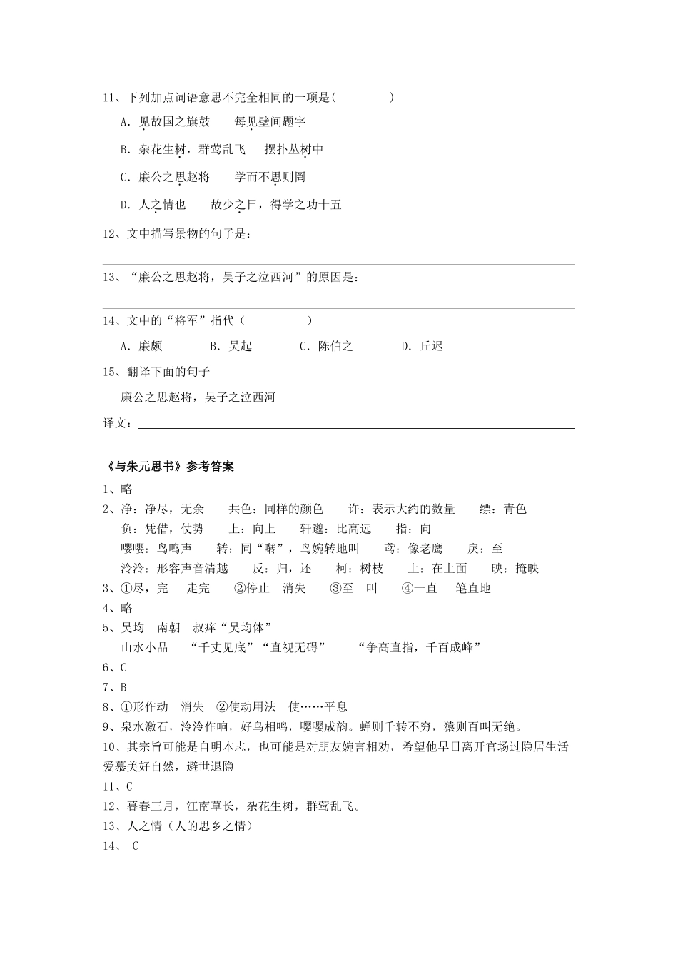 金识源秋八年级语文上册 第四单元 19(与朱元思书)习题 鲁教版五四制考试卷_第3页