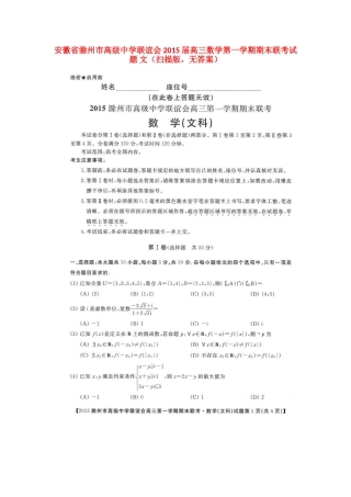 联谊会高三数学第一学期期末联考考试卷 文(扫描版，无答案)考试卷