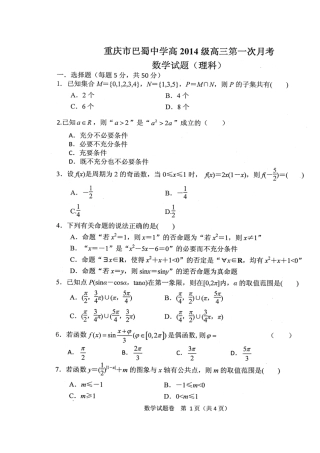 高三数学第一次月考考试卷 理(扫描版)新人教A版考试卷