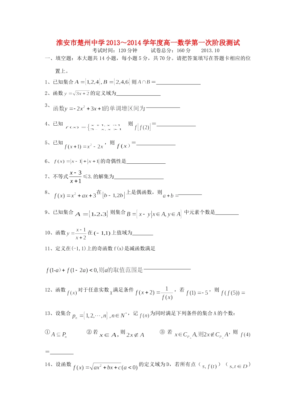 高一数学上学期第一次阶段测试考试卷(无答案)新人教A版考试卷_第1页