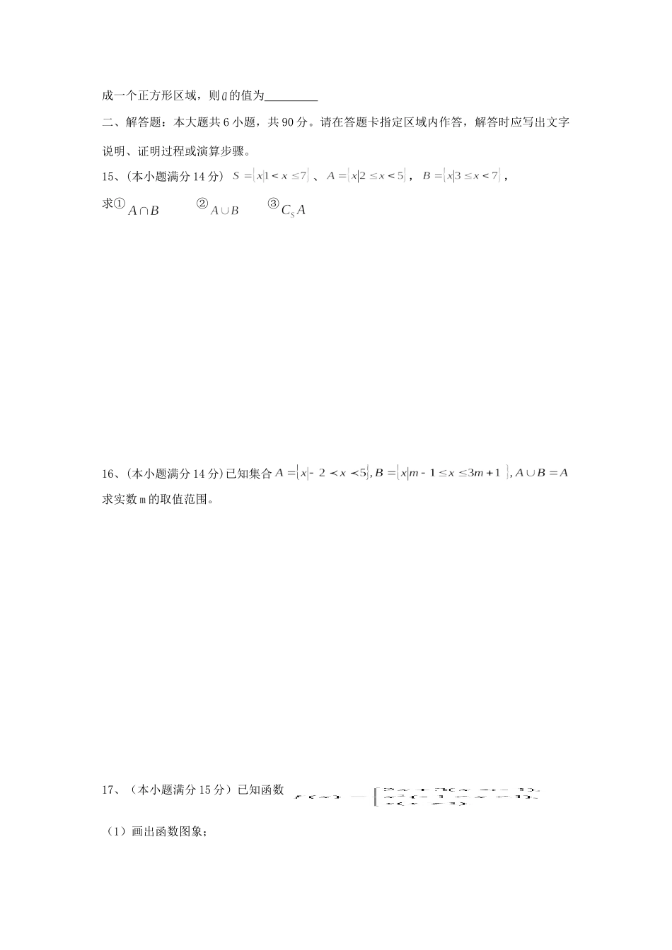 高一数学上学期第一次阶段测试考试卷(无答案)新人教A版考试卷_第2页