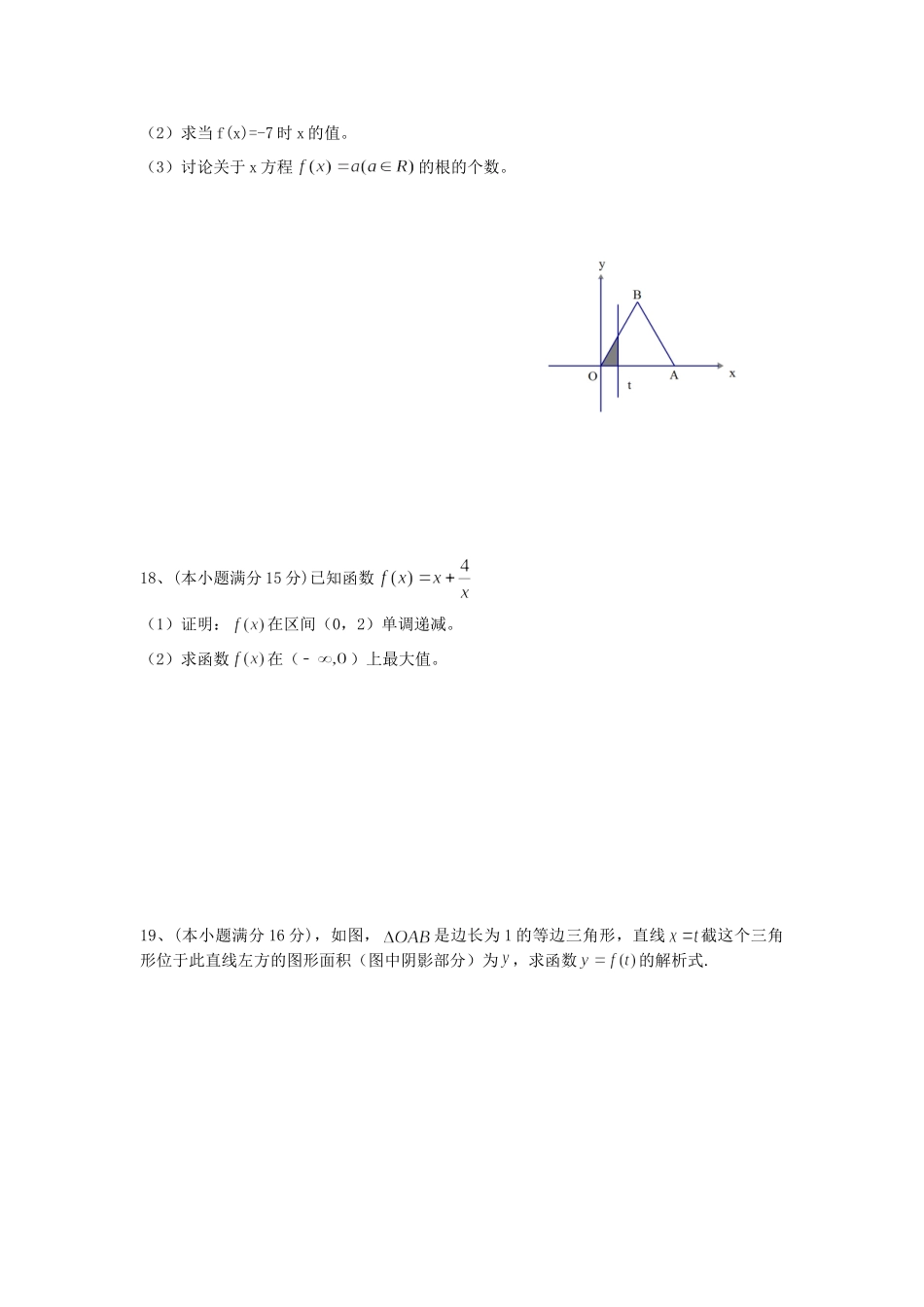 高一数学上学期第一次阶段测试考试卷(无答案)新人教A版考试卷_第3页