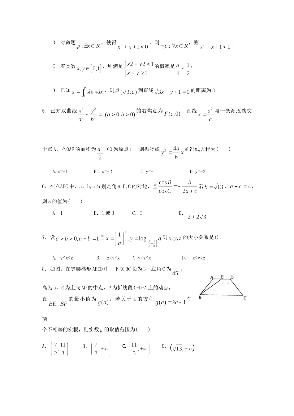 高三数学毕业班联考 理(二,无答案)考试卷_第2页