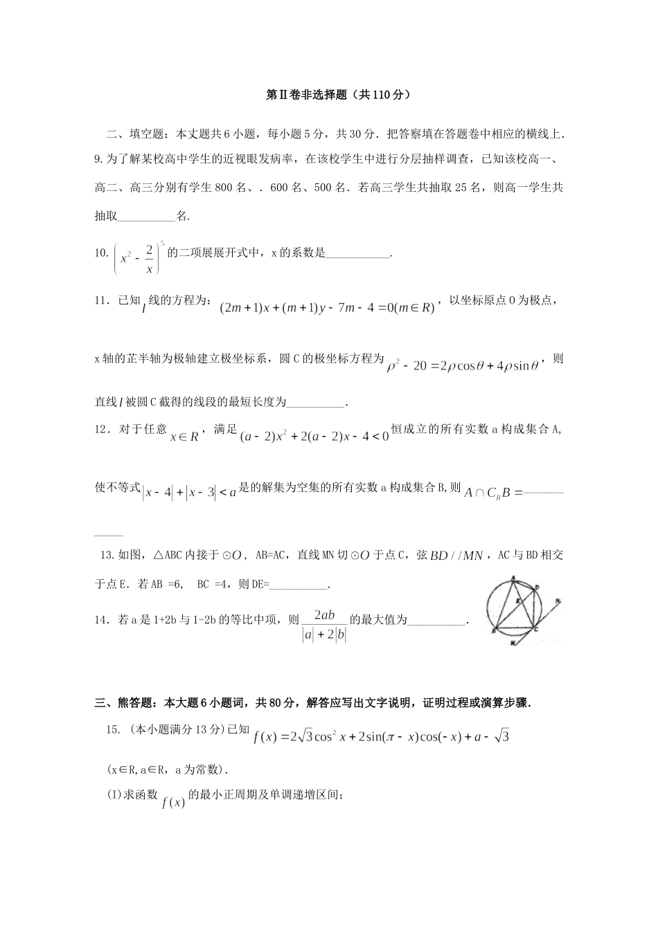 高三数学毕业班联考 理(二,无答案)考试卷_第3页