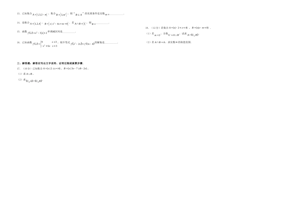 辽宁省葫芦岛协作校高一数学上学期第一次月考考试卷_第2页
