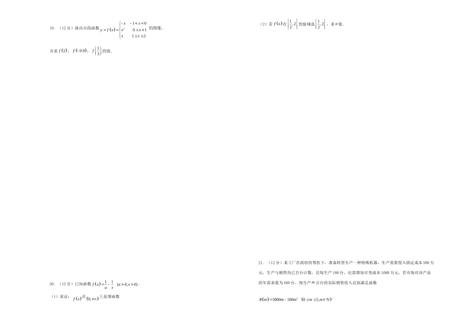 辽宁省葫芦岛协作校高一数学上学期第一次月考考试卷_第3页