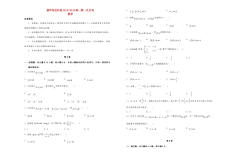 辽宁省葫芦岛协作校高一数学上学期第一次月考考试卷