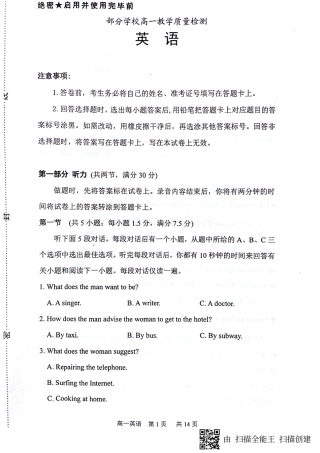 高一英语下学期期末教学质量检测考试卷(PDF，无答案)考试卷