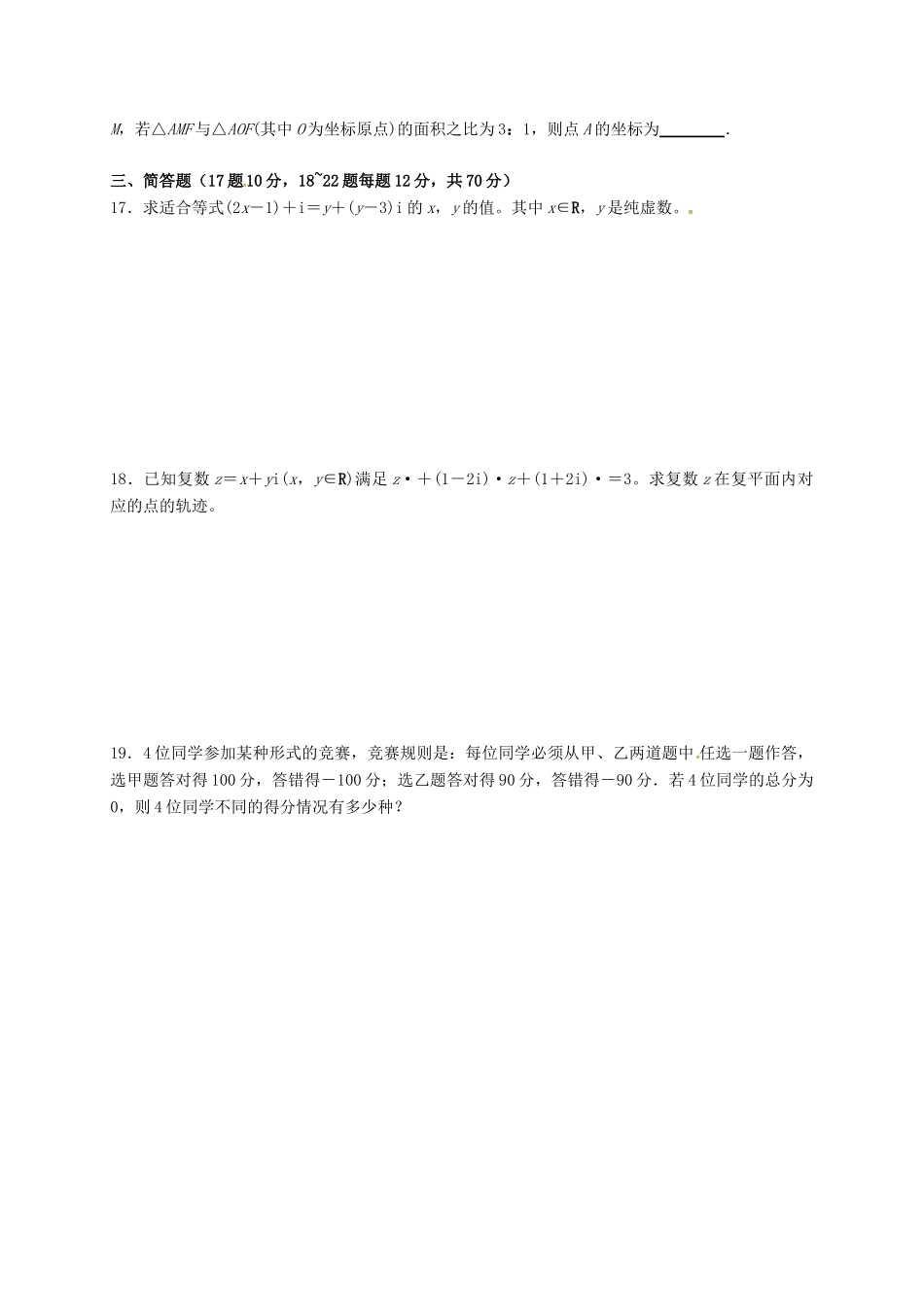贵州省遵义市 高二数学下学期期中考试卷 理(无答案)考试卷_第2页