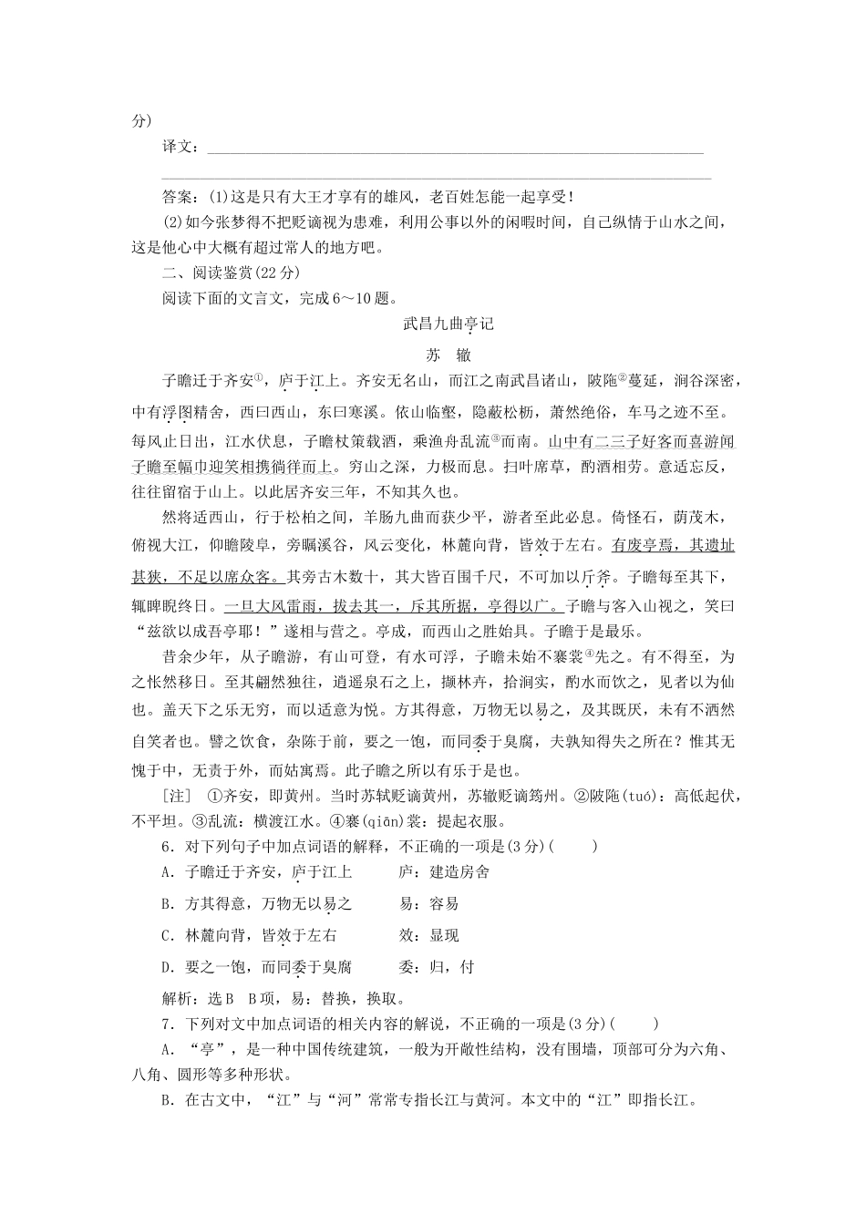 语文课时跟踪检测二黄州快哉亭记含解析粤教版选修唐宋散文蚜考试卷_第2页
