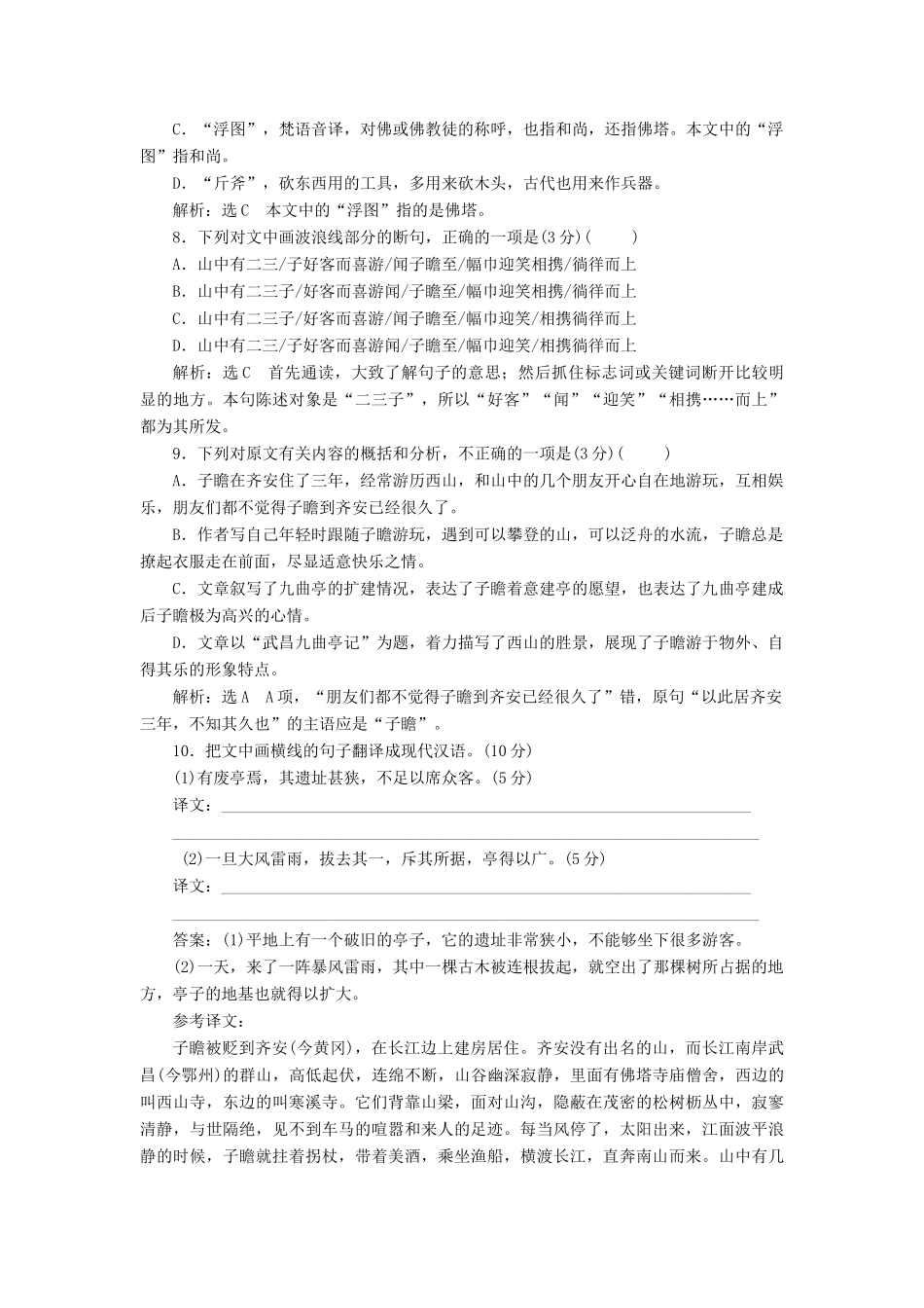 语文课时跟踪检测二黄州快哉亭记含解析粤教版选修唐宋散文蚜考试卷_第3页