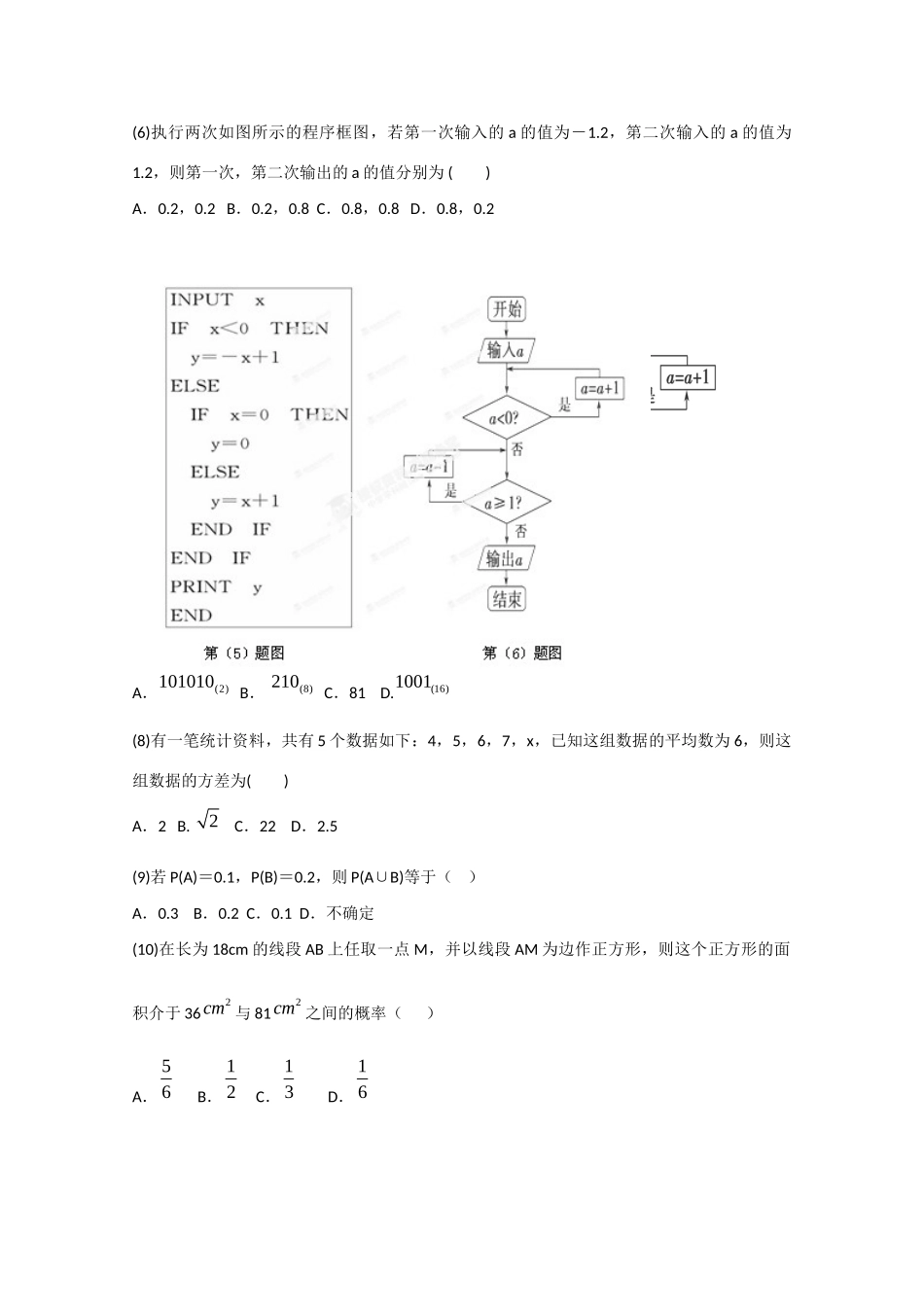 高一数学上学期第四次月考(无答案)考试卷_第2页