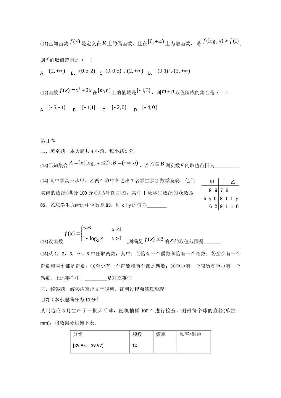 高一数学上学期第四次月考(无答案)考试卷_第3页