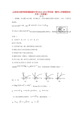 高一数学上学期第四次月考(无答案)考试卷