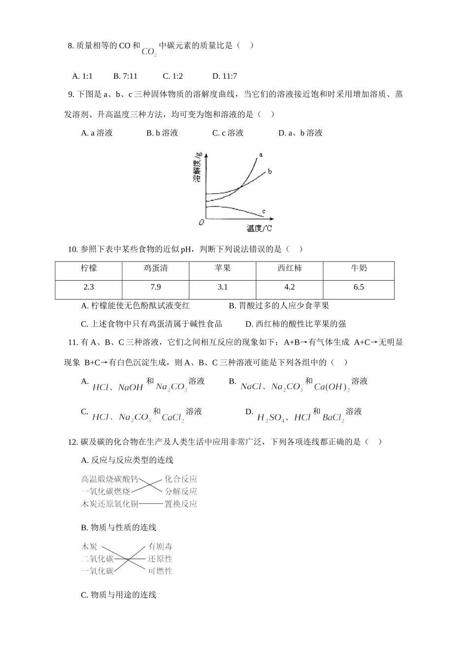 青海省课改实验区初三化学毕业升学考试考试卷_第2页