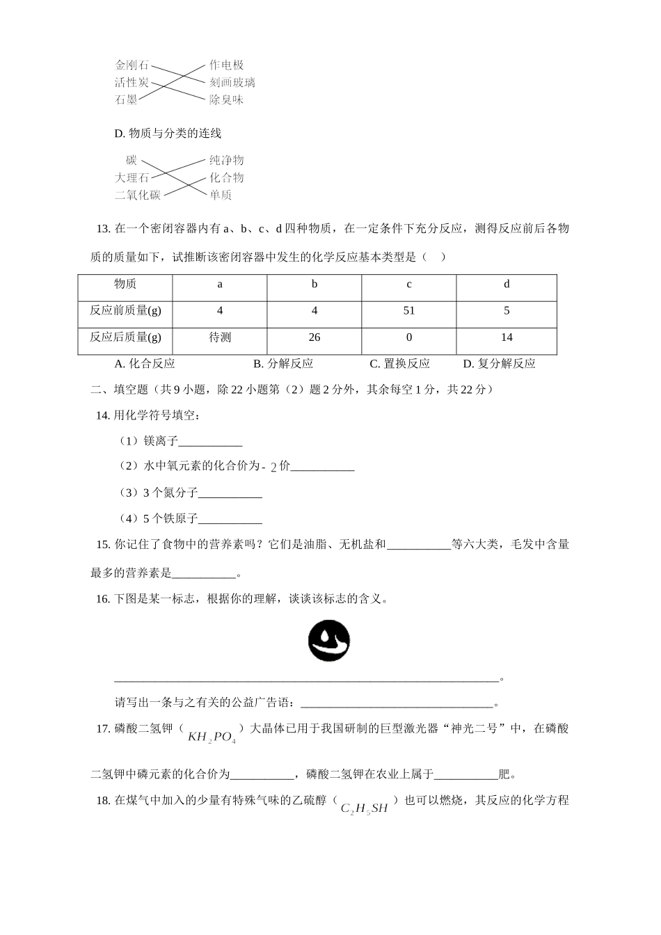 青海省课改实验区初三化学毕业升学考试考试卷_第3页