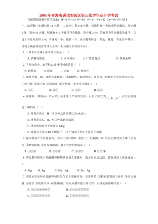 青海省课改实验区初三化学毕业升学考试考试卷