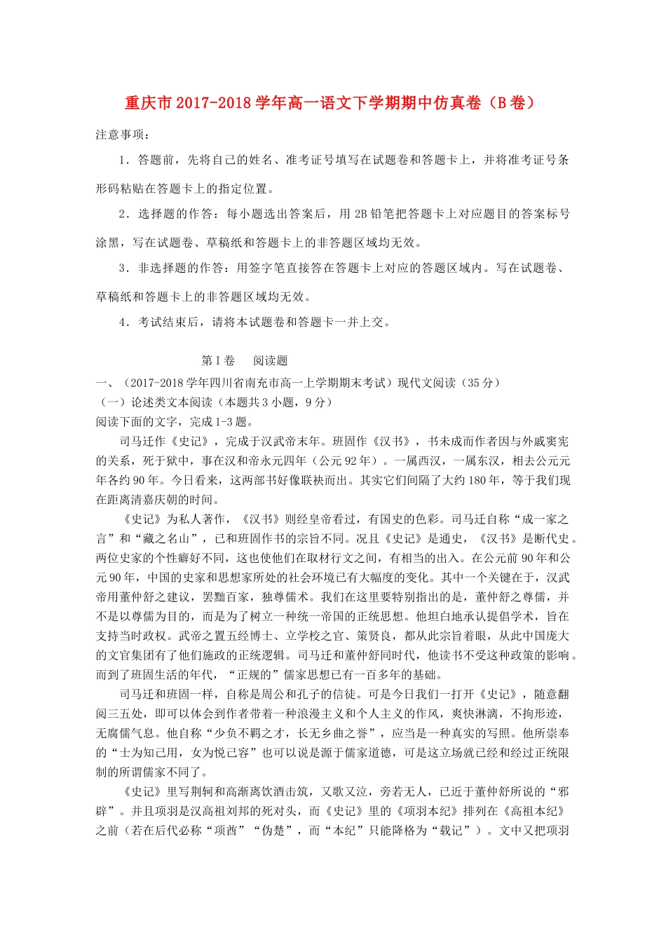 高一语文下学期期中仿真卷B卷考试卷_第1页